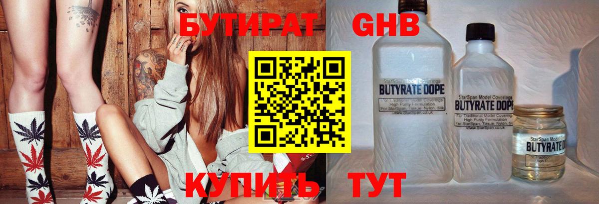 БУТИРАТ  Вход с VPN  Урус-Мартан  БУТИРАТ BDO 33% 