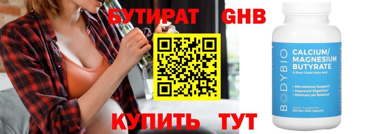 БУТИРАТ оксибутират Урус-Мартан