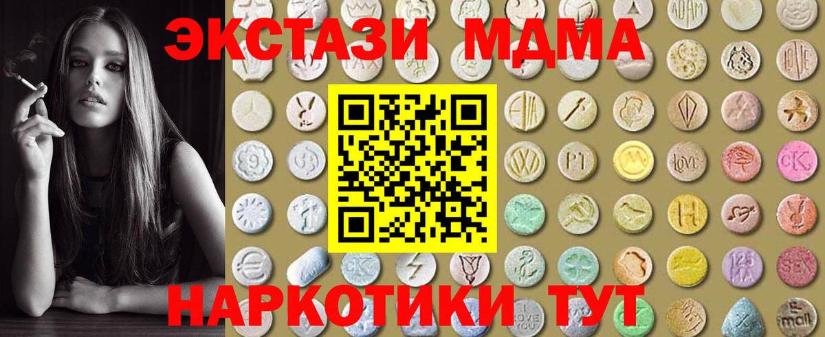 Экстази  ЭКСТАЗИ 300 mg  Вход с VPN  Ecstasy 280 MDMA  Урус-Мартан 