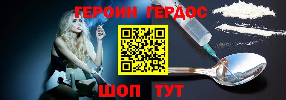 ГЕРОИН  Вход с VPN  Урус-Мартан  Героин Heroin 