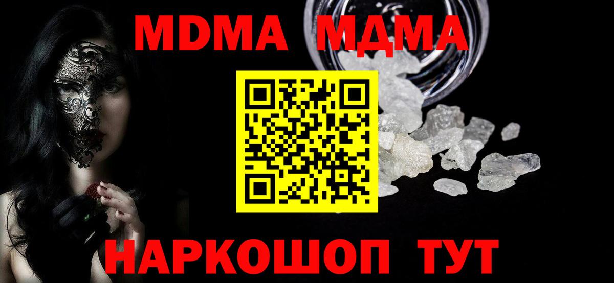 МДМА  Вход с VPN  Урус-Мартан  МДМА кристаллы 
