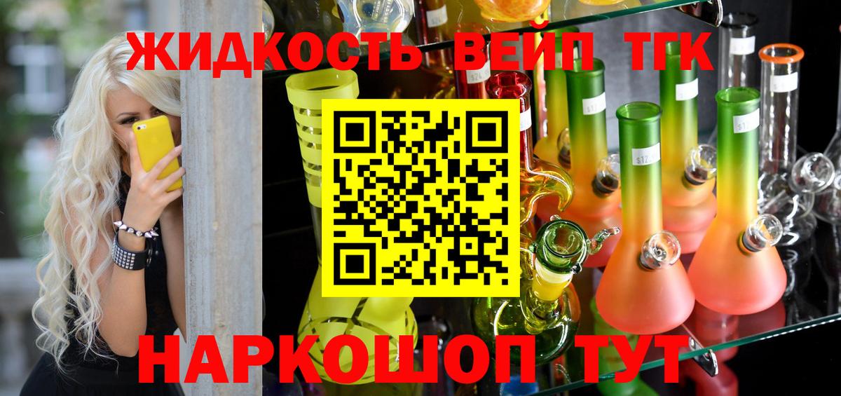 ТГК вейп с тгк Урус-Мартан