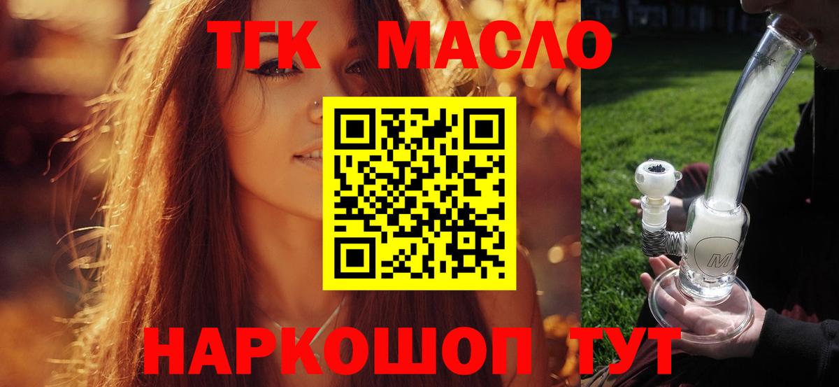 Дистиллят ТГК концентрат  Вход с VPN  Урус-Мартан  ТГК THC oil 